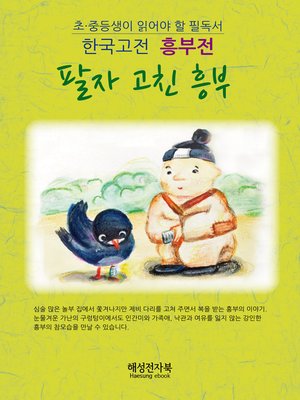 cover image of 흥부전